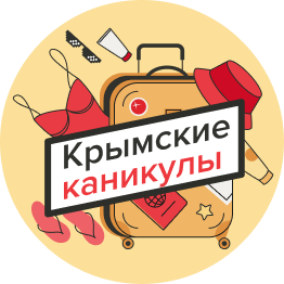 Каникулы на Средиземноморье